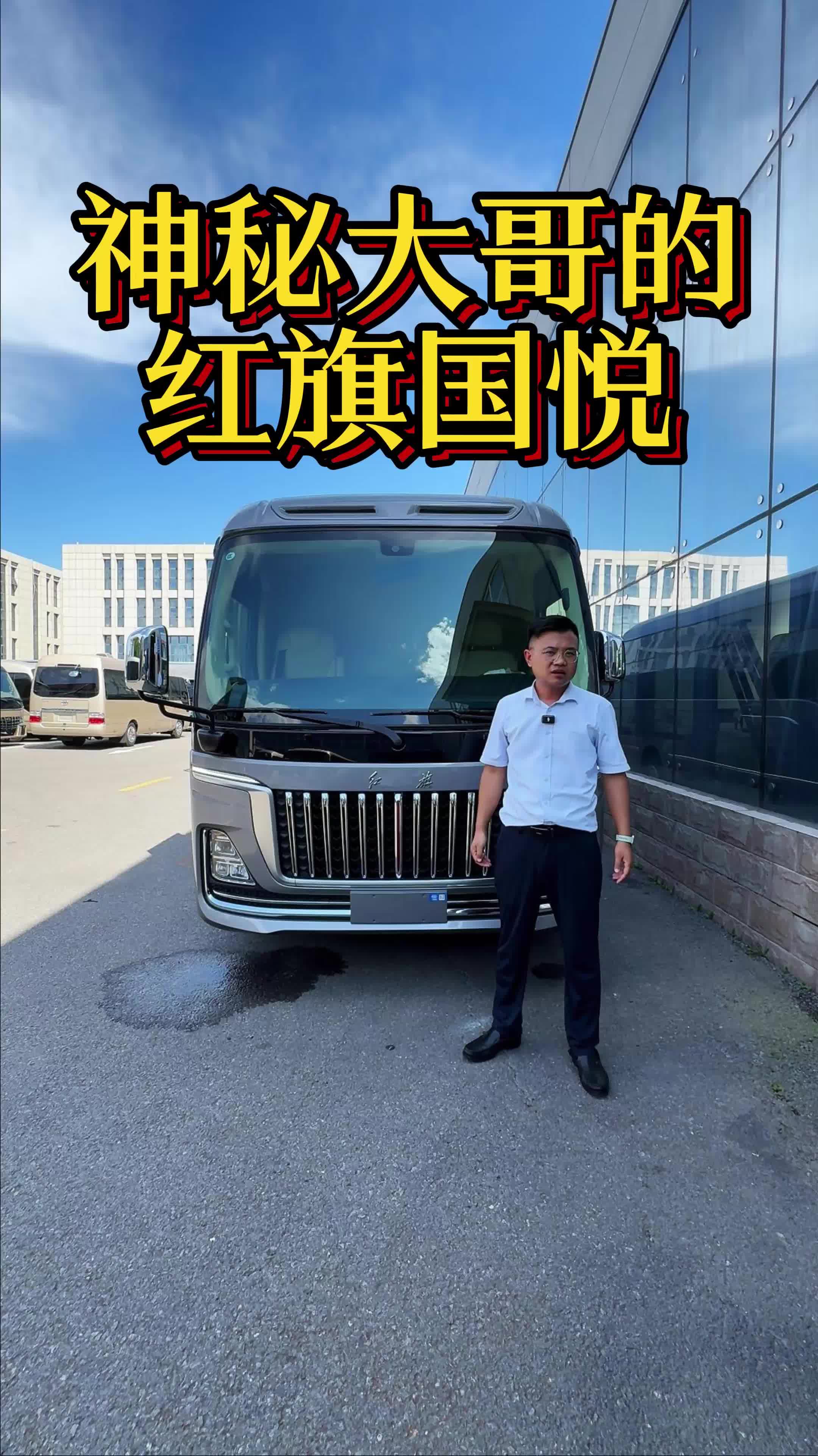 天津红旗国悦12座多少钱 太原红旗国悦12座裸车价 #吉林红旗国悦12座