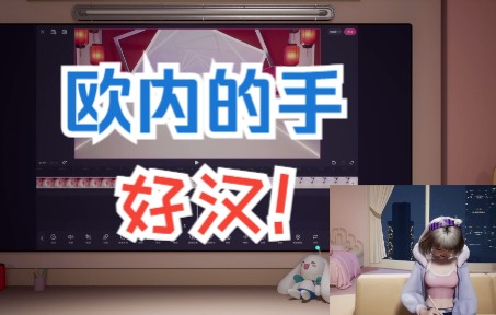 【星瞳】天才星瞳学会倒放剪辑,欧内的手,好汉!哔哩哔哩bilibili