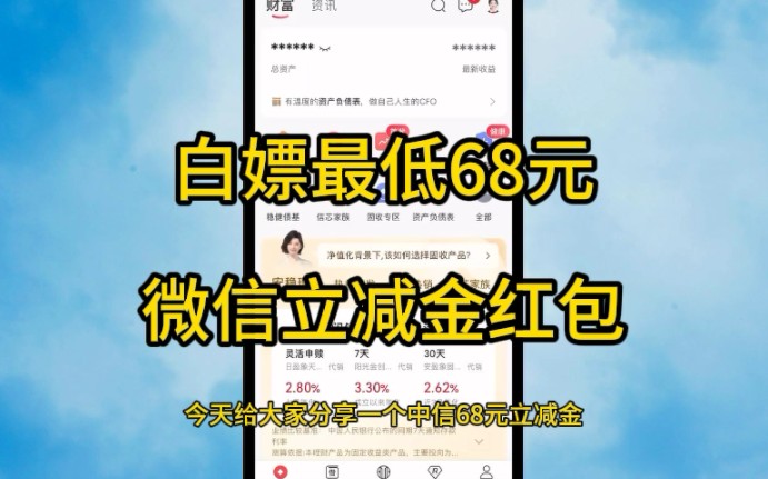 白嫖最低68元微信立减金红包,真的无敌了哔哩哔哩bilibili