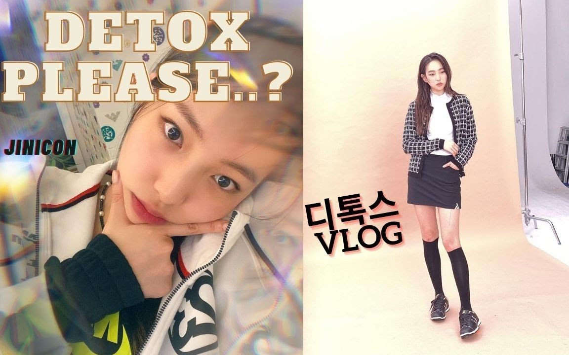 【JINICORN】韩国YG K+模特李真伊广告摄影前一周的准备+排毒挑战/VLOG DETOX for a week哔哩哔哩bilibili