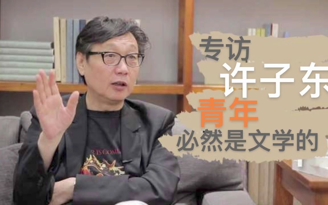 [图]许子东专访：首次透露不上新一季圆桌派的原因