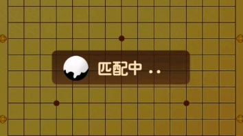 五子棋经典版~串打特级大师!!!哔哩哔哩bilibili