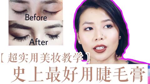 美妆 化妆教学 用过最好用的睫毛膏 Hourglass眼影盘 Kat Von D 哔哩哔哩 Bilibili