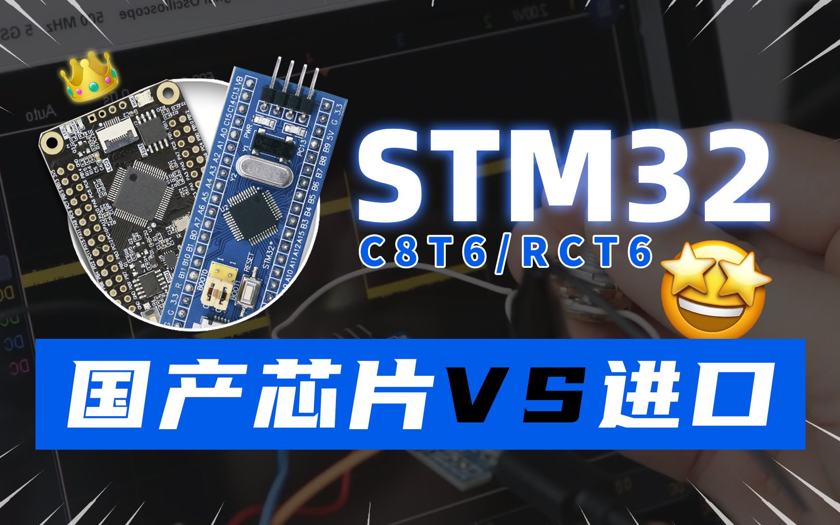 国产芯片崛起!买前必看!国产STM32芯片对比进口原版,性能秒杀国际大牌?哔哩哔哩bilibili