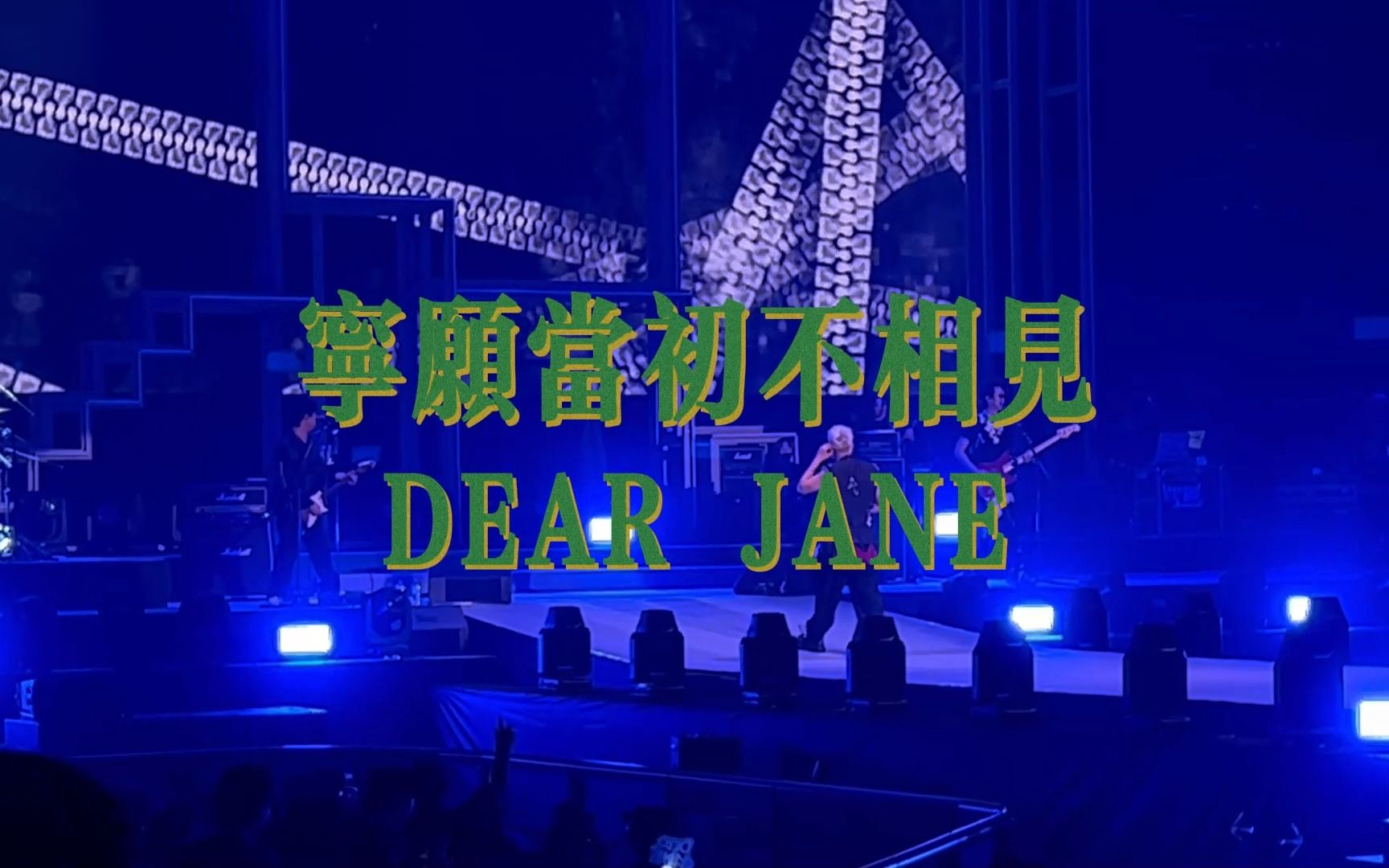 [图]【Dear Jane】04宁愿当初不相见-230909澳门金光