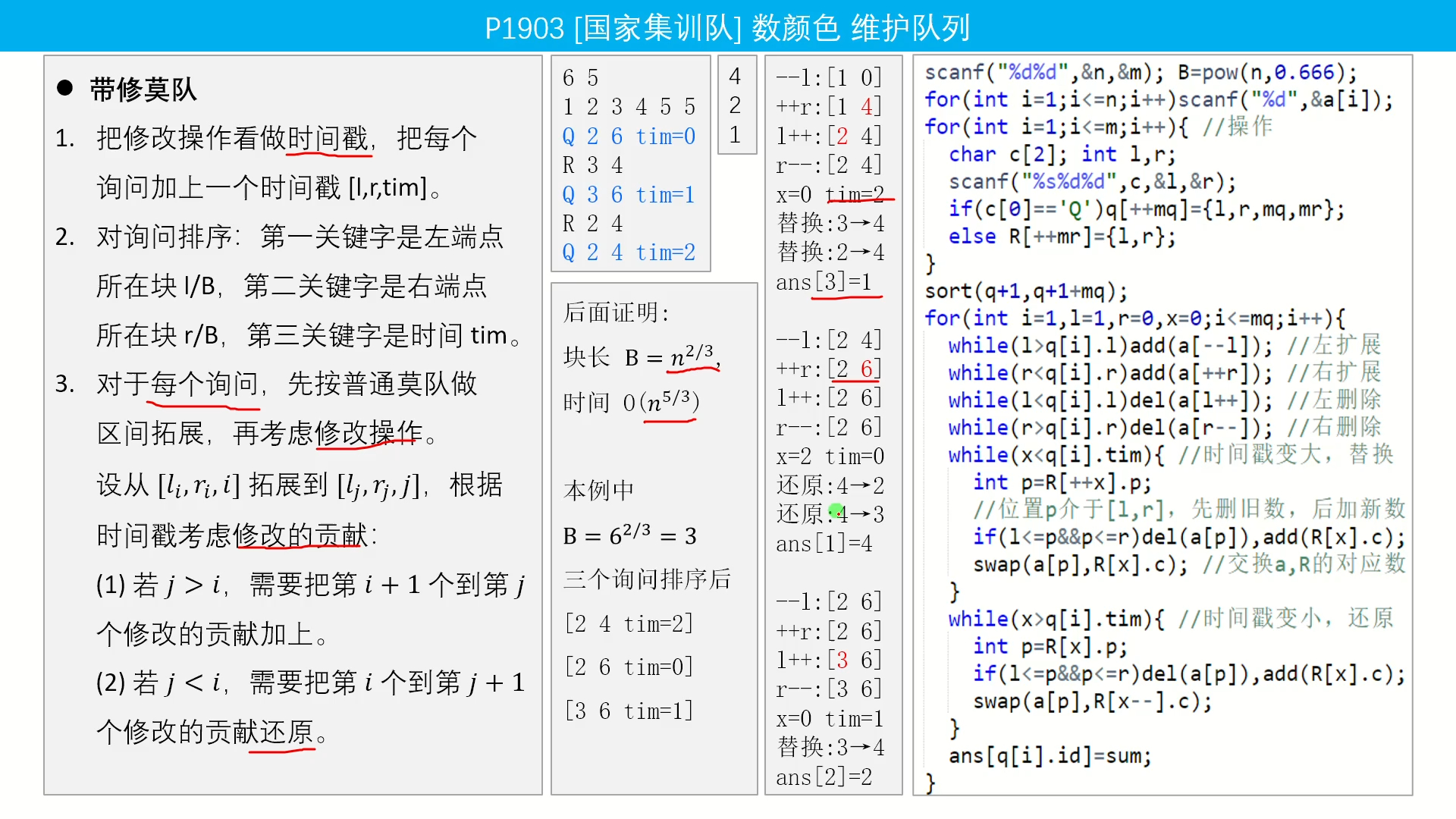 C113 带修莫队 P1903 [国家集训队] 数颜色 维护队列哔哩哔哩bilibili