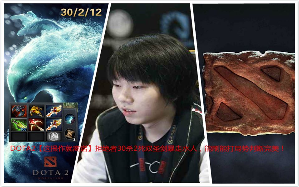 dota2这操作就离谱eurus拒绝者30杀2死双圣剑暴走水人能刷能打局势