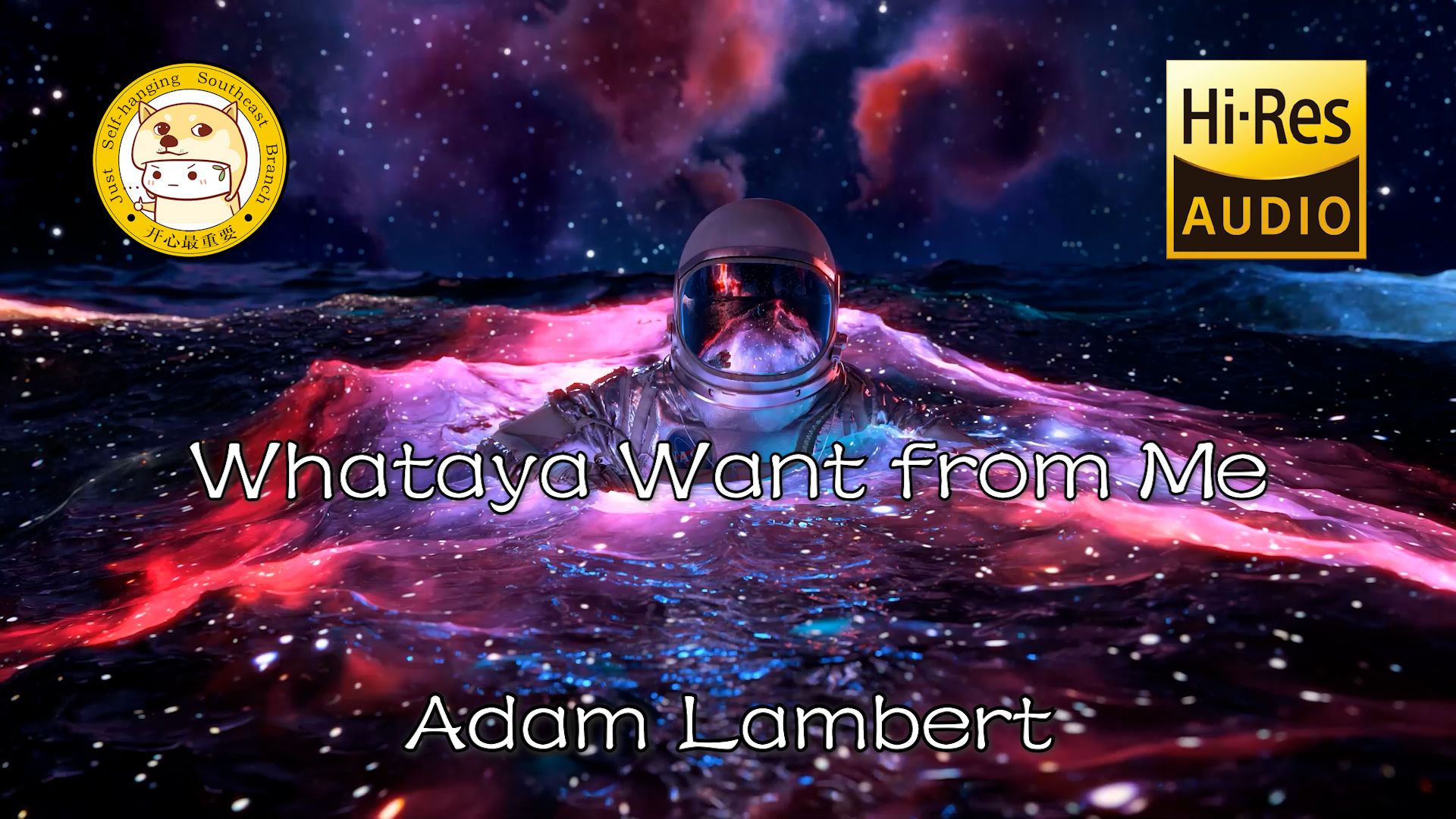 [图]【Hi-Res无损】Adam Lambert-Whataya Want from Me「What do you want from me」动态歌词