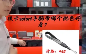 Télécharger la video: 徕卡拍立得原装手腕带！#徕卡