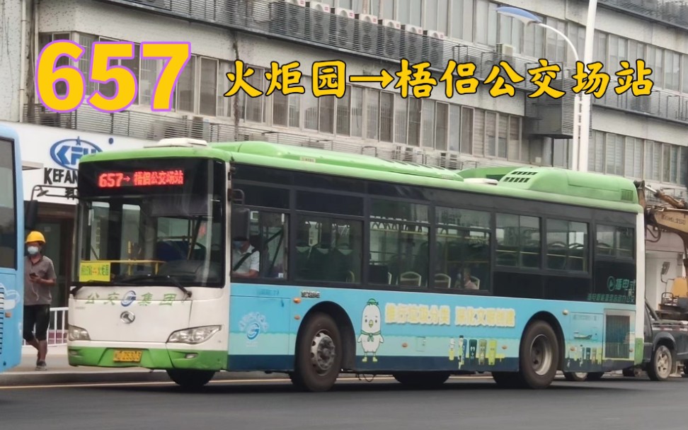 【POV27】【灌口后溪国道摇摇车】【撤线纪念6】厦门公交集团同安公司657路(原617路) 火炬园→梧侣公交场站 全程pov哔哩哔哩bilibili