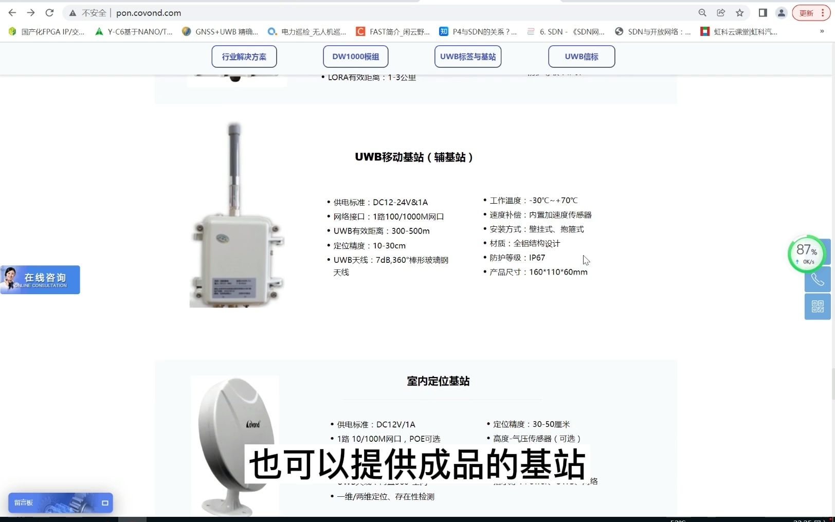 UWB产品网页介绍哔哩哔哩bilibili