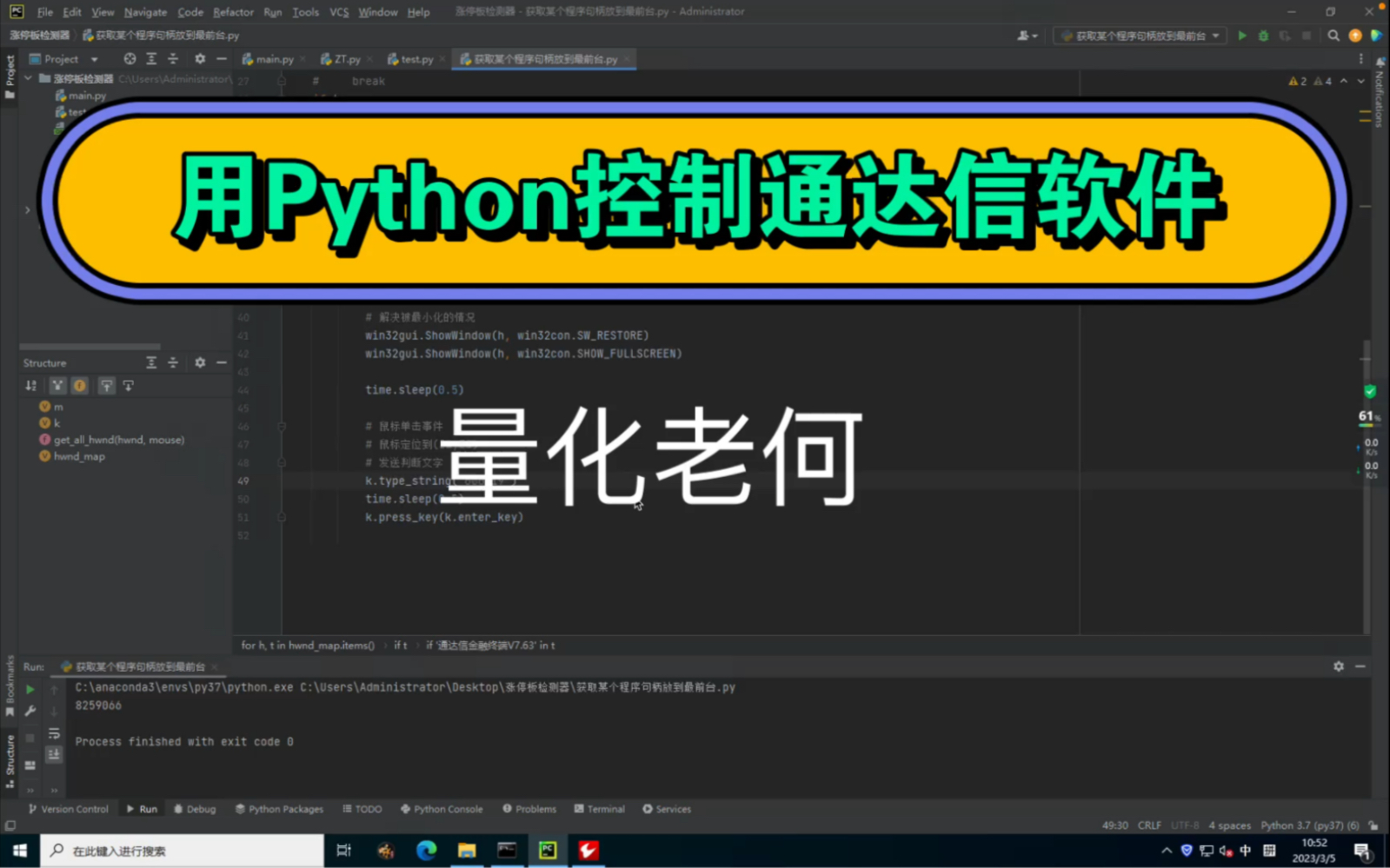 用Python控制通达信终端哔哩哔哩bilibili