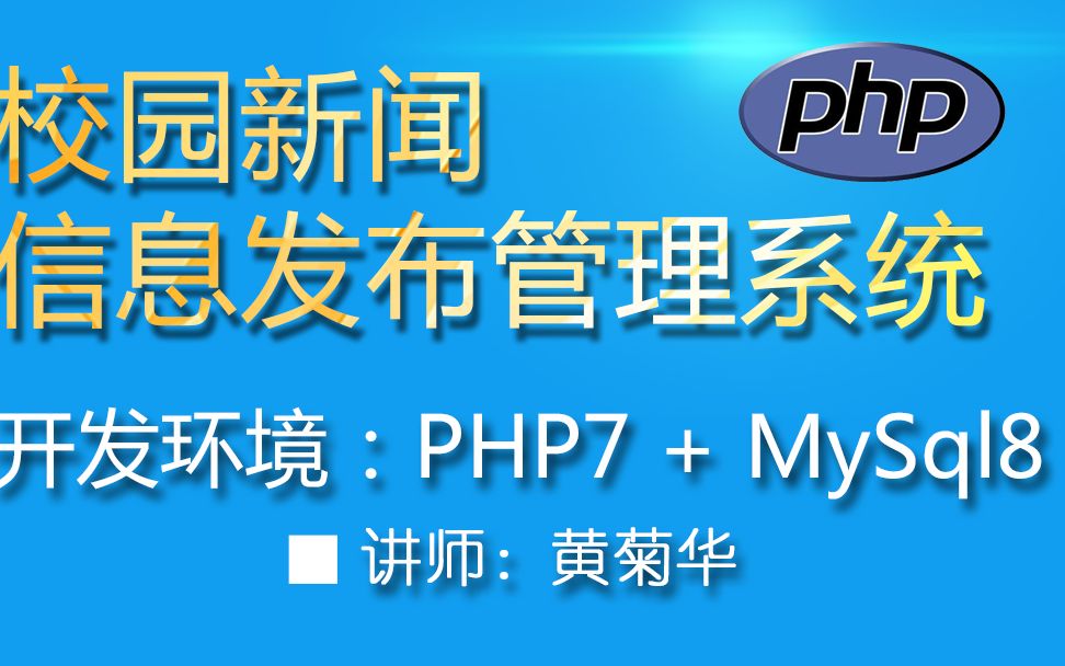 01校园新闻信息发布管理系统发布演示【基于php和mysql的校园新闻信息发布管理系统】哔哩哔哩bilibili