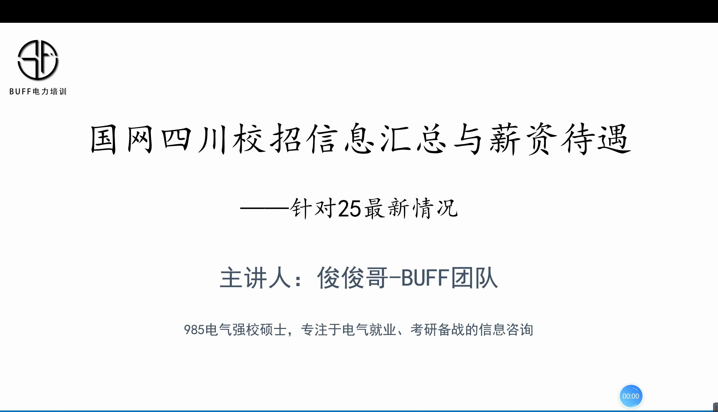 天府之国校招是什么样的,带你解析四川电网薪资待遇哔哩哔哩bilibili