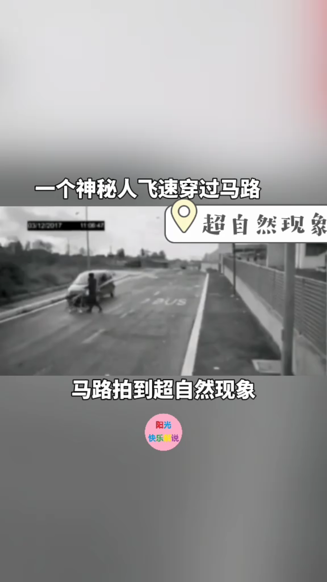 [图]马路拍到超自然现象