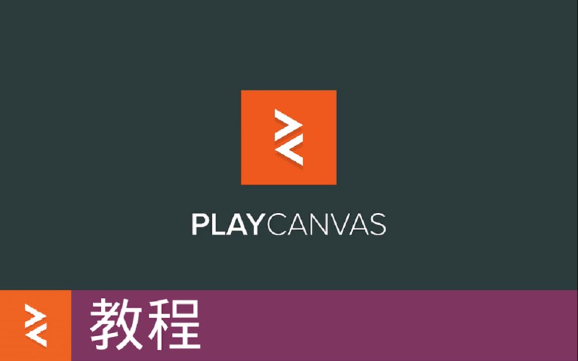 [教程] 使用PlayCanvas制作你的游戏和在线互动内容吧哔哩哔哩bilibili