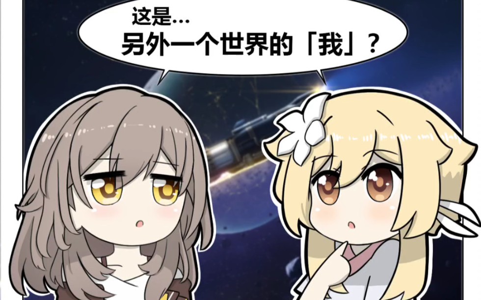 [图]当原神主角与星穹主角相遇后！