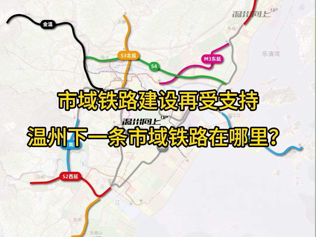 市域铁路建设再受支持,温州能否争取到新的市域铁路,该建在哪?哔哩哔哩bilibili