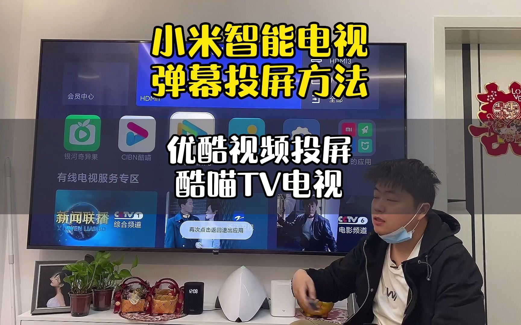 小米智能优酷手机投酷喵TV电视打开弹幕方法哔哩哔哩bilibili