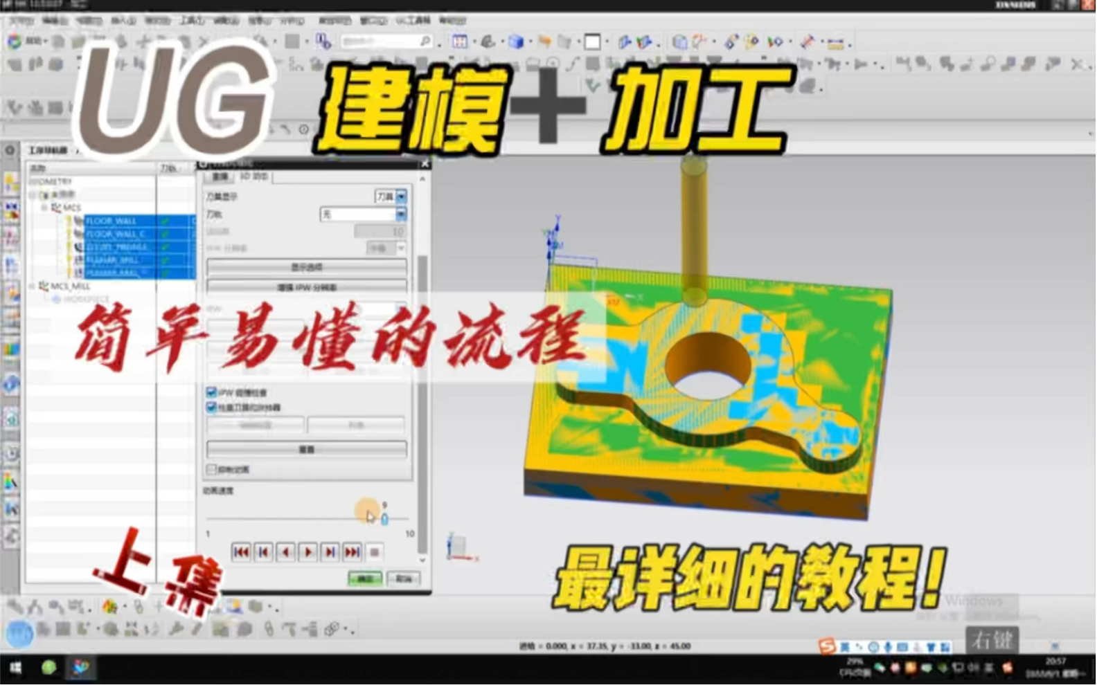 UG建模到加工的详细流程教学上集!哔哩哔哩bilibili