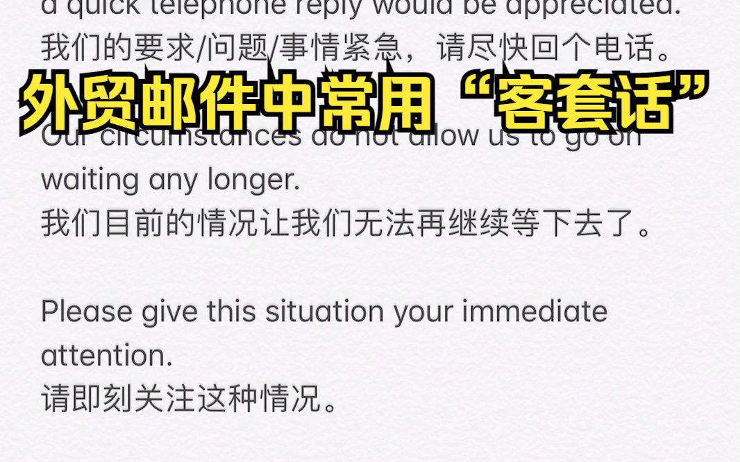 外贸邮件中常用“客套话”的标准例句哔哩哔哩bilibili