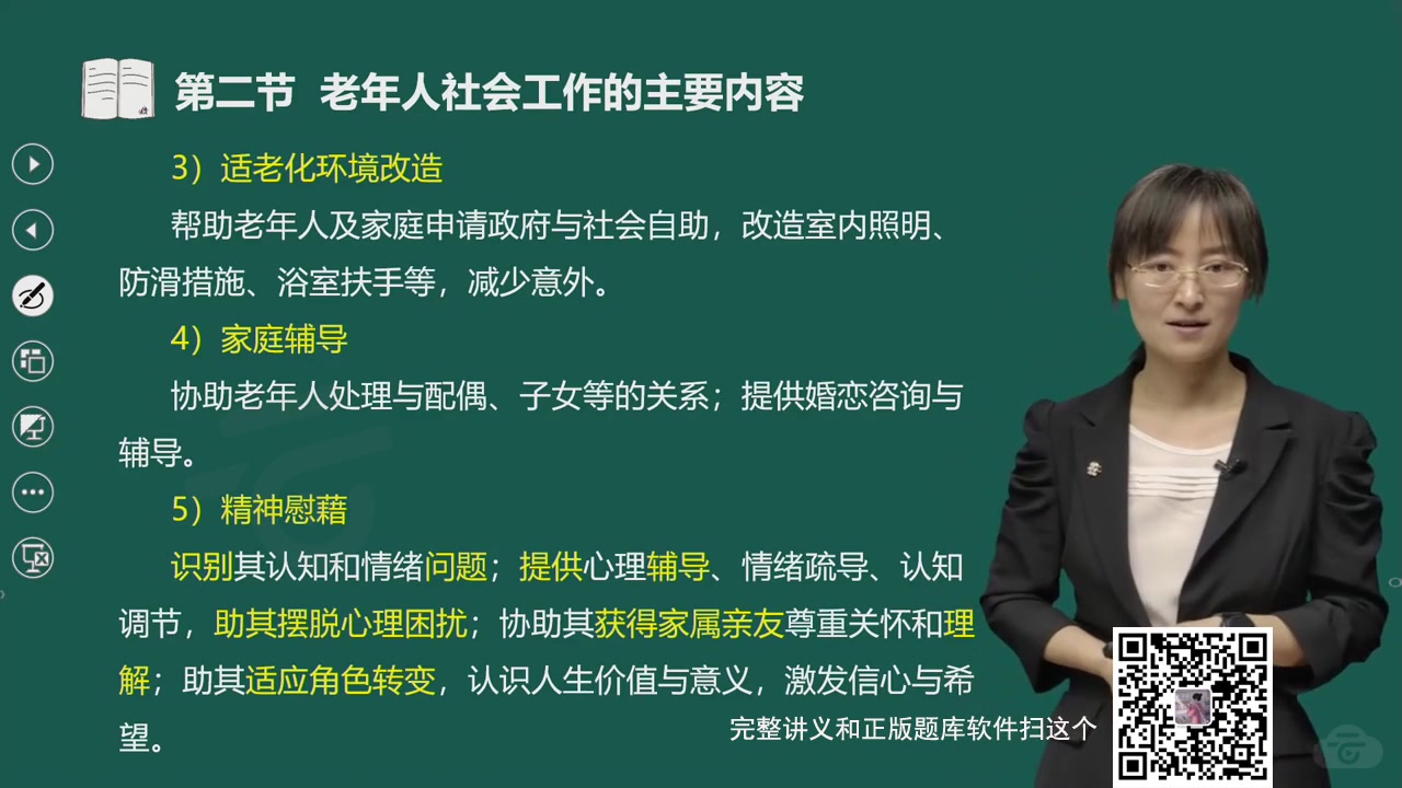 2024年社会工作者【初级社工实务】精讲班马海燕老师