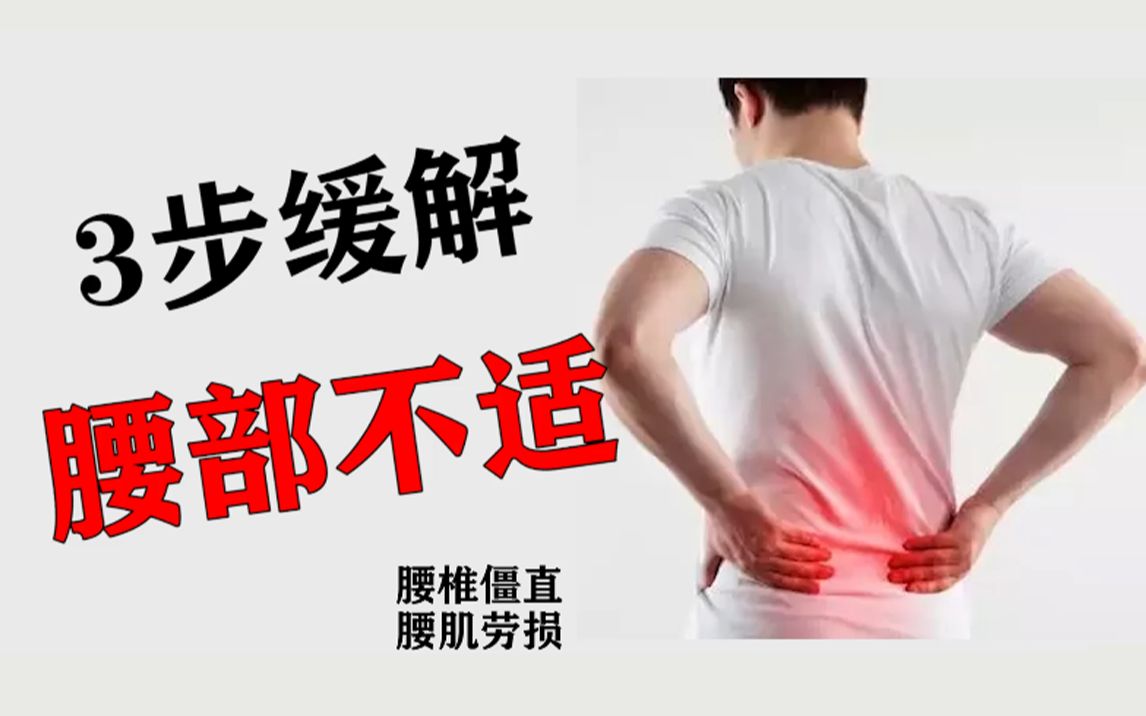 腰椎曲度僵直一个动作帮你缓解不适