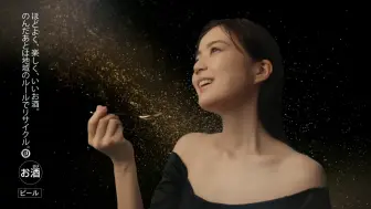 Download Video: 【生田绘梨花】アサヒ食彩 CM 「最高级的泡沫和香气」篇 30秒 生田絵梨花