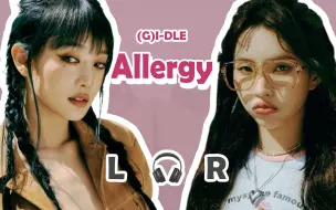 Download Video: 【🎧双声道】(G)I-DLE - Allergy  戴耳机食用~