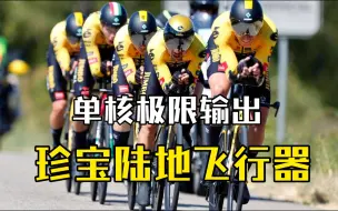 Download Video: 珍宝人体高铁再次启程！！！