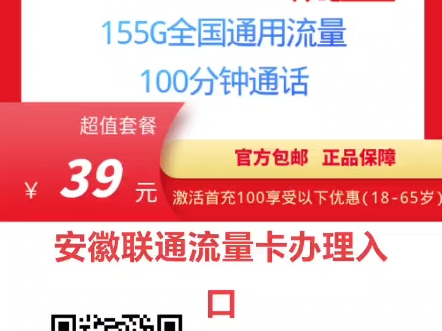 安徽联通流量卡,安徽移动流量卡,安徽电信流量卡,安徽手机流量卡办理入口哔哩哔哩bilibili