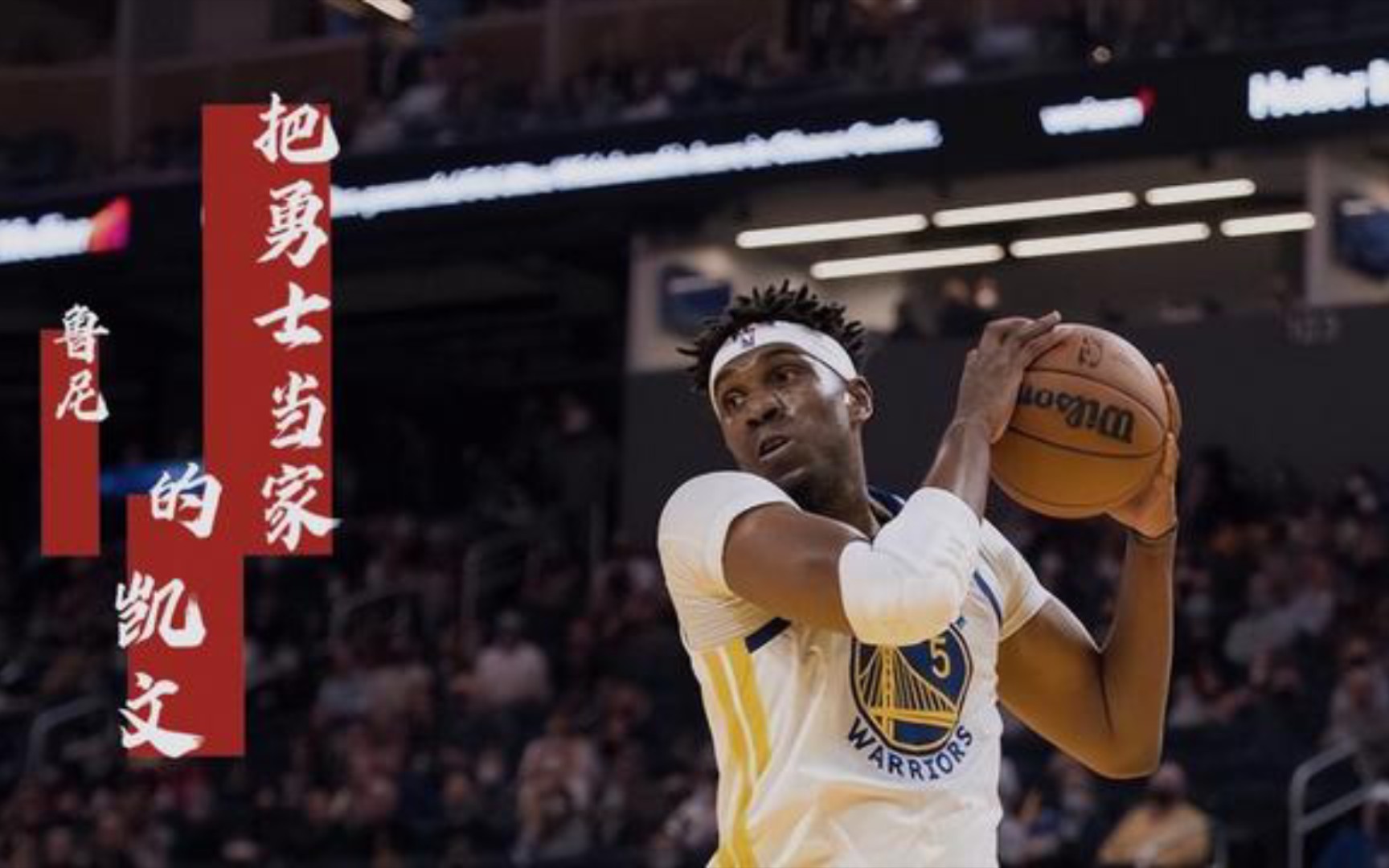 看到杜兰特吃干脆面克莱打哈欠请别忘记旁边勇士队的凯文鲁尼