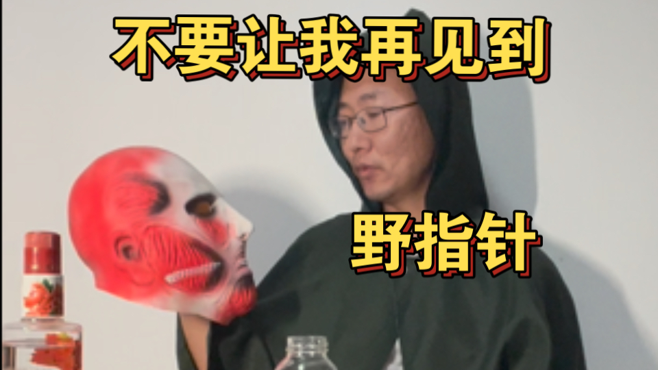 酒鬼嵌入式,每天一个小知识10不要再写野指针了!哔哩哔哩bilibili