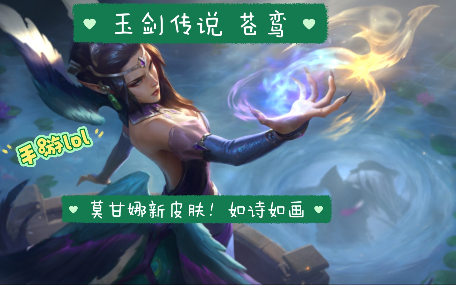 玉剑传说皮肤，玉剑传说皮肤壁纸
