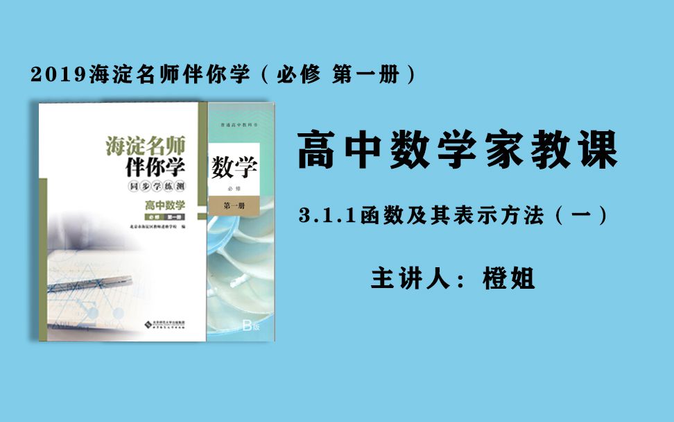 海淀名师伴你学2019数学B版3.1.1巩固练习112题详解哔哩哔哩bilibili