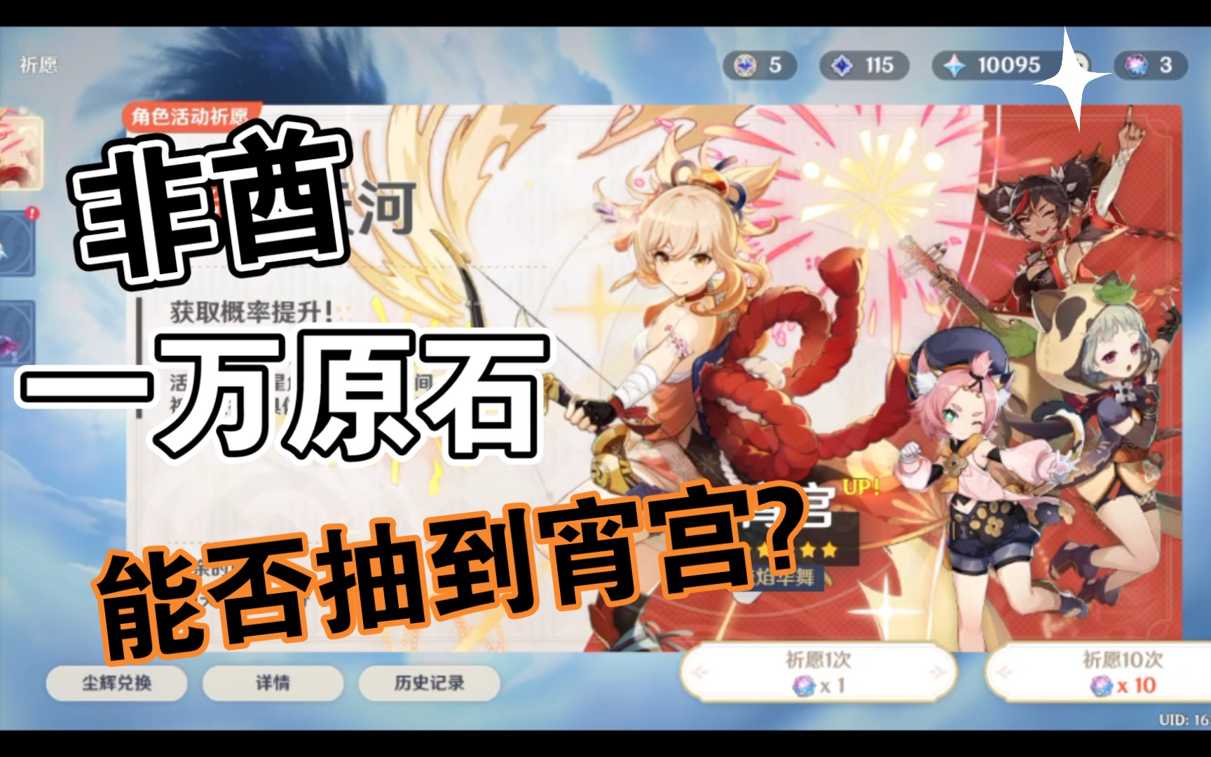 原神月卡党一万原石能否抽到宵宫