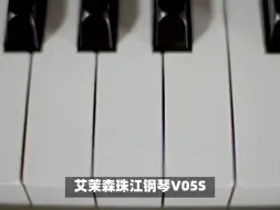 Descargar video: 艾茉森珠江钢琴V05S怎么样?真相选择吐槽,选前一定要注意