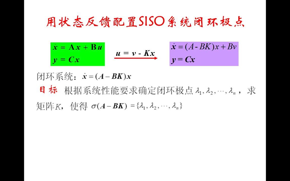 30课时 状态反馈极点配置哔哩哔哩bilibili