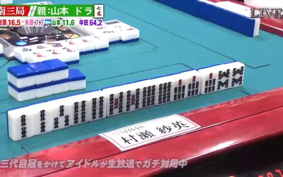 日本麻将大赛-大竹林役满听牌!难度媲美九莲宝灯!全网稀有奇观