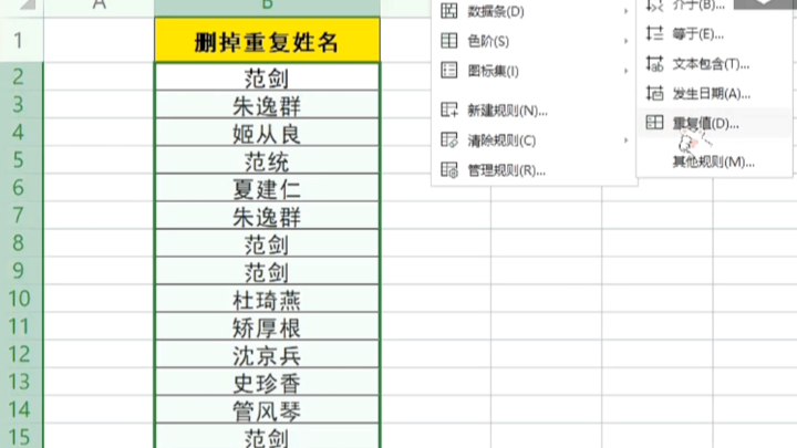 教你快速删除重复项 #office办公技巧哔哩哔哩bilibili