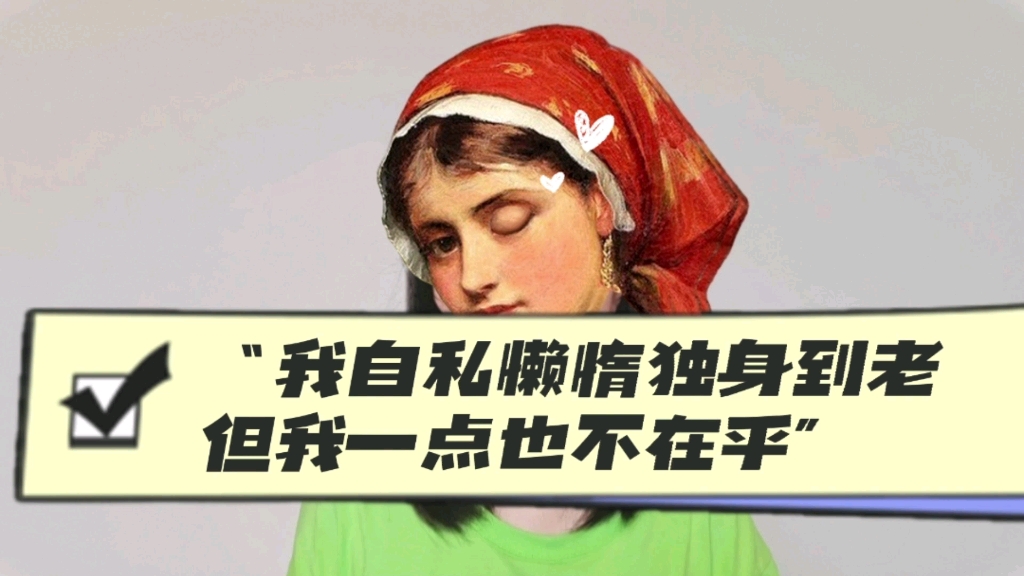 [图]《暮色将尽》百岁、未婚女、独身到老，不结婚，如何幸福地老下去？