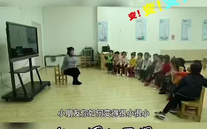 幼师必备公开课幼儿园公开课小班语言活动《我会变》公开课教案 幼儿园里欢乐多 幼儿园的小可爱哔哩哔哩bilibili