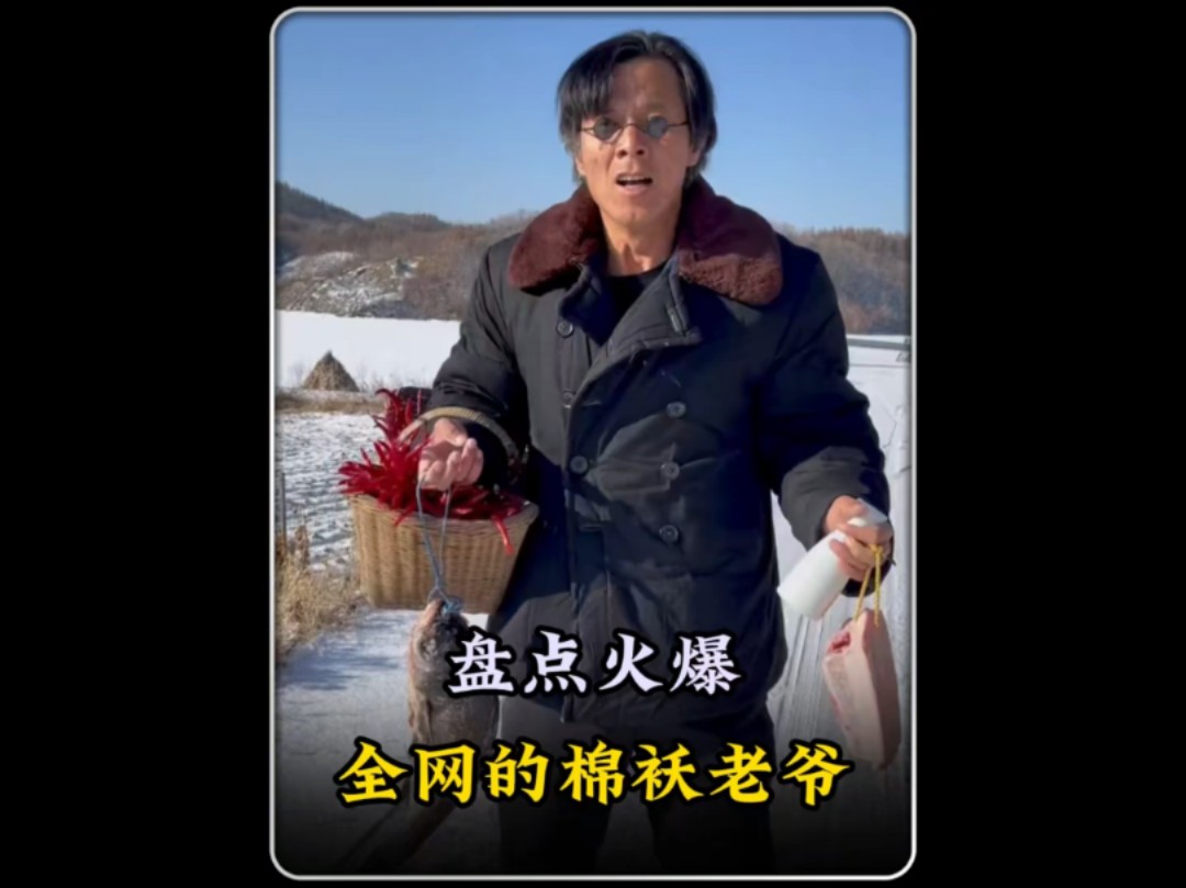 盘点火爆全网的棉袄姥爷. #缺氧 #神级翻唱 我想更懂你