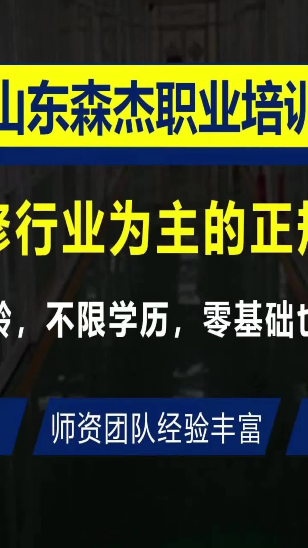 装修技术培训基地,山东瓷砖美缝培训机构师资团队经验丰富;欢迎大家报名,不限年龄,不限学历,零基础入学,安排就业哔哩哔哩bilibili