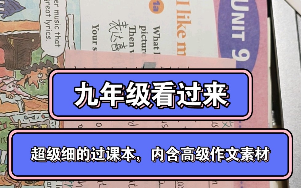 九年级期末复习英语910单元 包含高级作文素材,快康康你get到了吗?哔哩哔哩bilibili