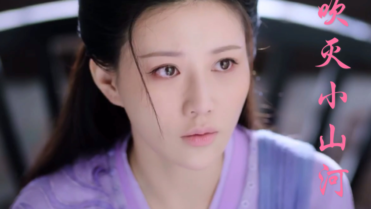 琉璃吹灭小山河就在她山眉海目间寻风月紫狐玲珑纯颜值