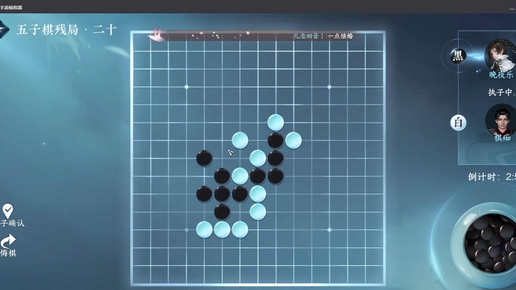 逆水寒手游游历五子棋残局二十速通