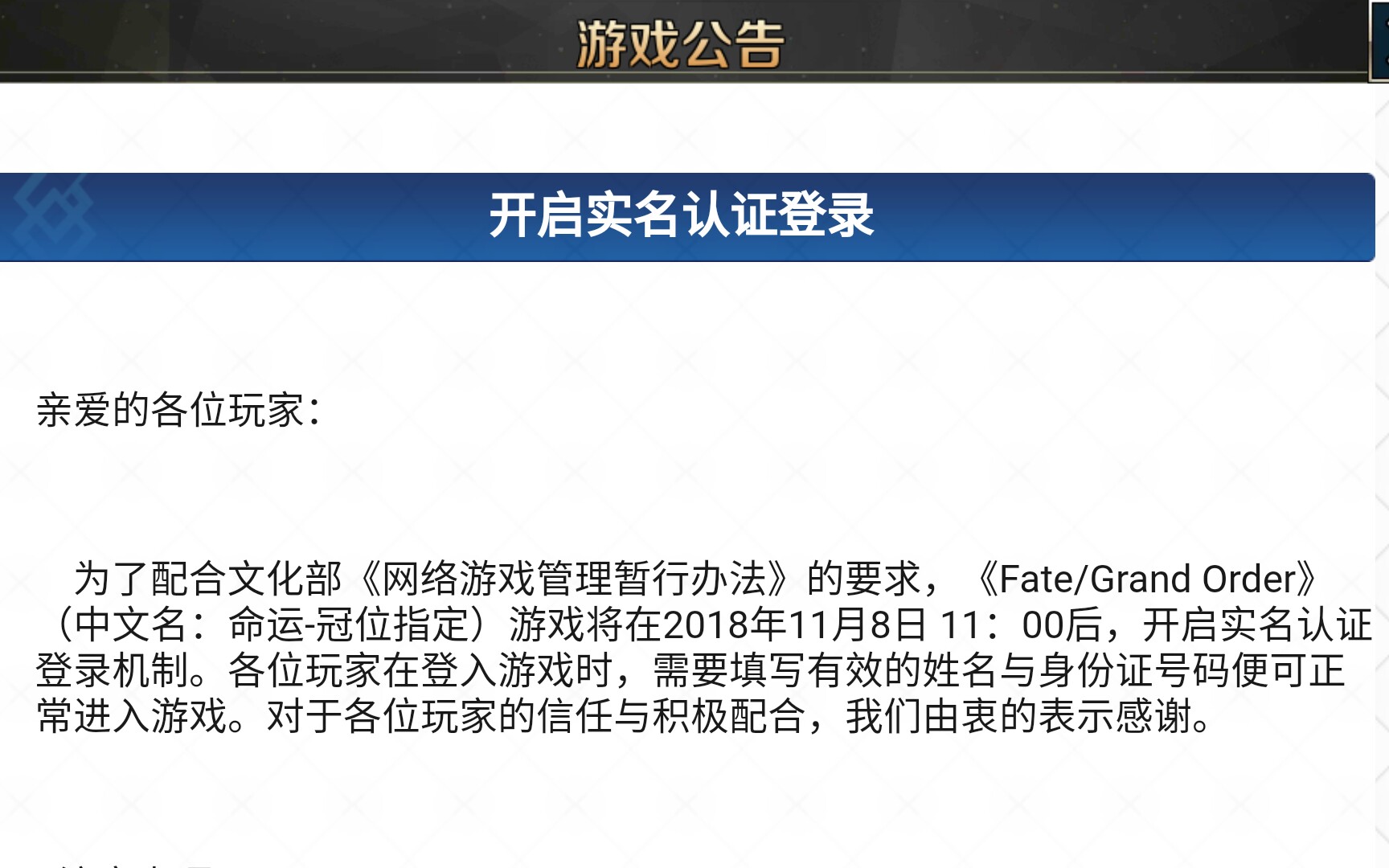 FGO实名认证开启!需要实名验证才能见老婆了!(A+++)哔哩哔哩bilibili