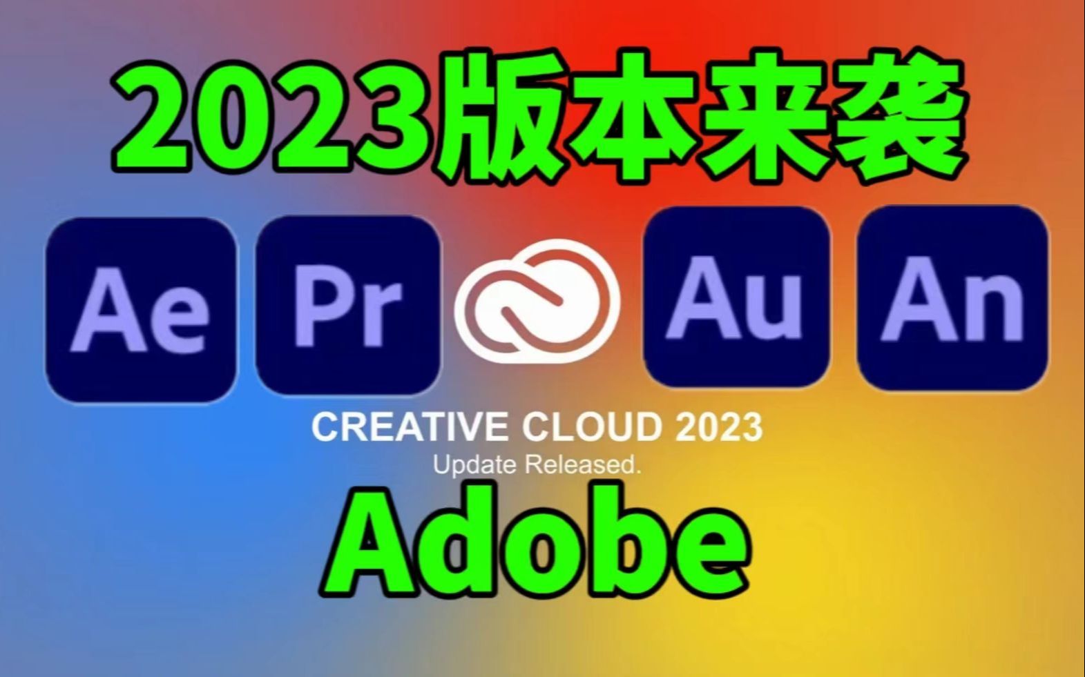 [图]【Adobe全家桶安装包】Photoshop2023来了！这里有安装包和安装教程！