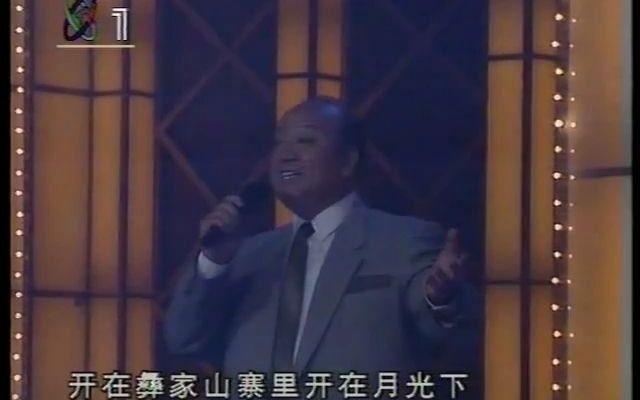 [图]怀旧金曲《欢乐的火把节》吴雁泽1995版